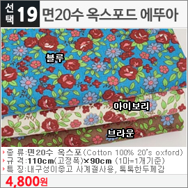 면20수 옥스포드 에뚜아 아이보리