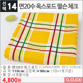 면20수 옥스포드 펄슨 체크
