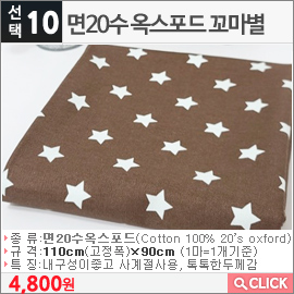 면20수 옥스포드 꼬마별