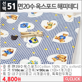 면20수 옥스포드 해피테디