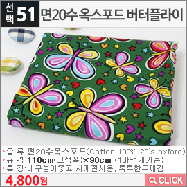 면20수 옥스포드 버터플라이