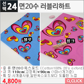 면20수 러블리하트 핑크