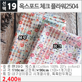 옥스포드 체크 플라워2504핑크