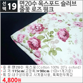 면20수 옥스포드 슬러브 줄꽃 로즈 핑크