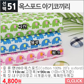 옥스포드 아기코끼리 그린