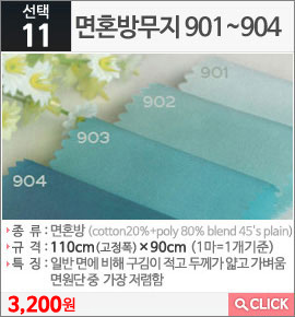 면혼방무지901