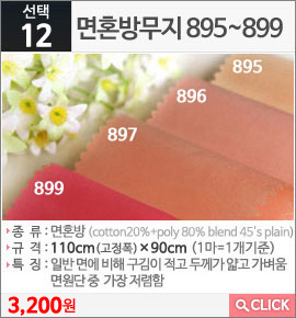 면혼방무지895