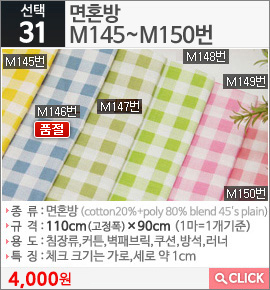 면혼방M145번