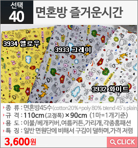 면혼방 즐거운시간3932 화이트