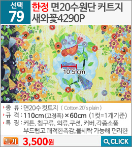 한정 면20수원단 커트지 새와꽃4290P