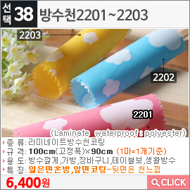 방수천2201