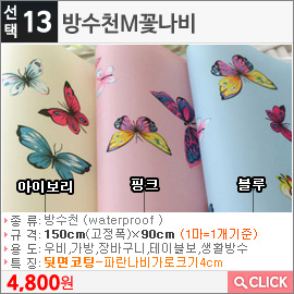 방수천M꽃나비블루