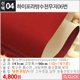 하이포라방수천무지06번