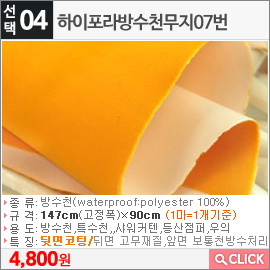 하이포라방수천무지07번