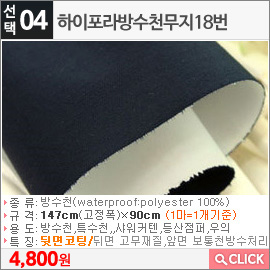 하이포라방수천무지18번