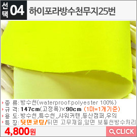 하이포라방수천무지25번