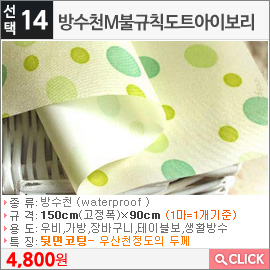 방수천M불규칙도트아이보리