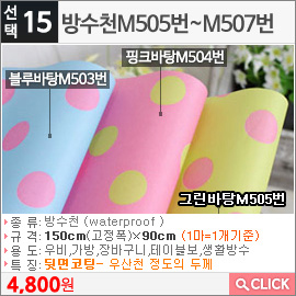 방수천그린바탕M505번