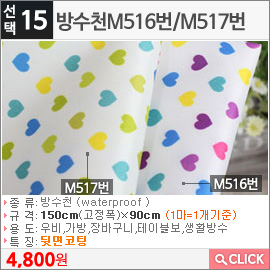 방수천M516번