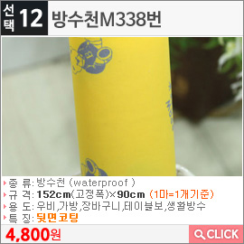 방수천M338번