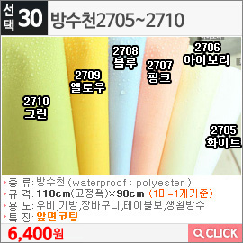 방수천2705화이트