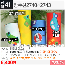 방수천2740화이트