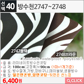방수천2747블랙