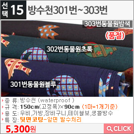 방수천301번동물원블루