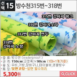 방수천315번강아지핑크