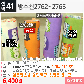 방수천2762아이보리