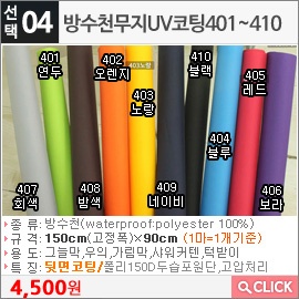 방수천무지UV코팅401연두