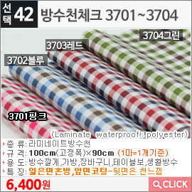 방수천체크 3701핑크