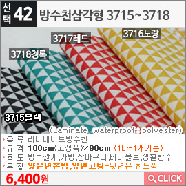 방수천삼각형 3715블랙