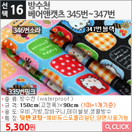 방수천 베어앤캣츠 345번핑크
