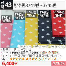 방수천3741번 별핑크