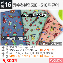 방수천본염508 피규어 딥핑크