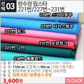 방수천 립스타221번 그린