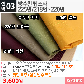 방수천 립스타218번 와인