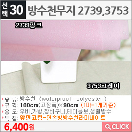 방수천무지3753그레이