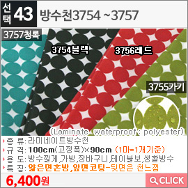 방수천3754블랙