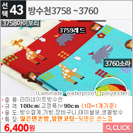 방수천3758아이보리