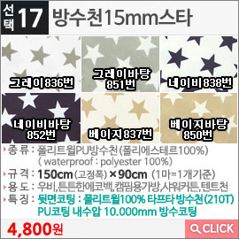 방수천15mm스타 그레이836번