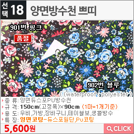 양면방수천 쁘띠901번 핑크