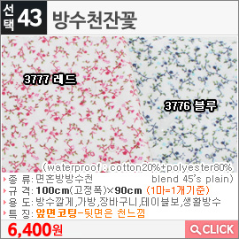 방수천잔꽃3776 블루