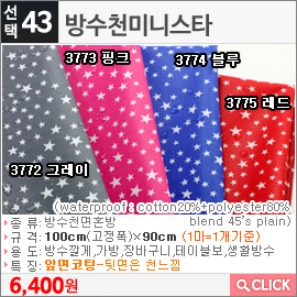 방수천미니스타3772 그레이