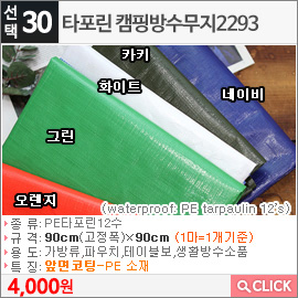 타포린 캠핑방수무지2293 오렌지