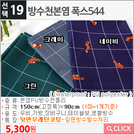 방수천본염 폭스544 네이비