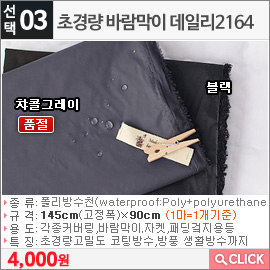 초경량 바람막이 데일리2164 블랙