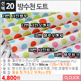 방수천 도트 16번 블루오렌지