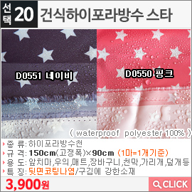 건식하이포라방수 스타D0551 네이비